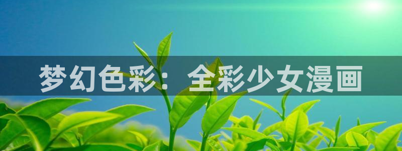 漫画岛app官方下载